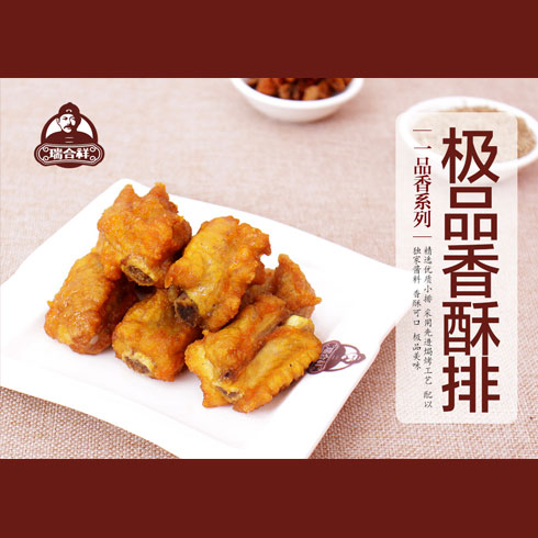 瑞合祥极品香酥排    