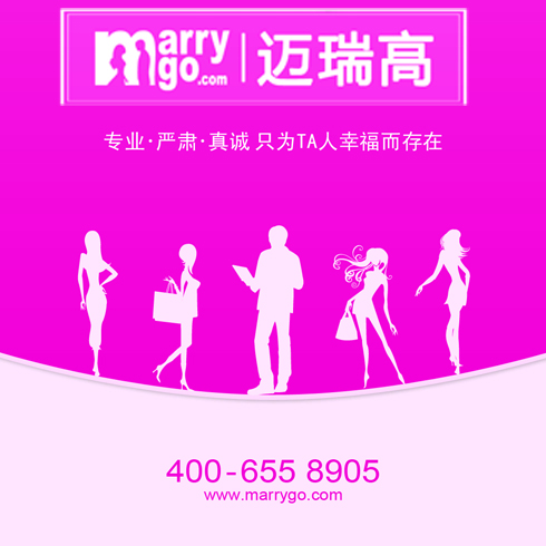 MarryGo迈瑞高交友-三折页