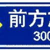 上海交通牌厂家、指示牌、生产标示牌、道路牌、安全标志牌、道路