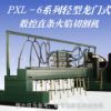 PXL-6AZ数控直条火焰切割机