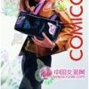 COMICO2011新款画册(图4)