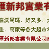 汇新邦实业