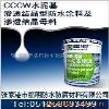 褔明牌防水材料CCCW水泥基渗透结晶型防水涂料 水乳型