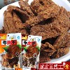 新品热销内蒙古散装牛肉干 进口休闲零食特产 正宗风干牛肉干批发