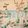 国画油画QTH_YH00399