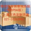 食品物流收发货查询管理系统（手持PDA版）