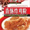 百鲜园调味品-香酥炸鸡粉30g