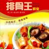 珍品鲜调味食品排骨王鲜宝