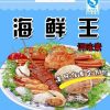 营养食品海鲜王