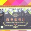 广川商务野生蓝莓汁