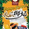 富来高食品 冲泡椰奶