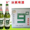 9°冰爽啤酒