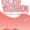 农香源乳业 农香源”乳酸饮料和花生奶两大系列发酵型乳酸菌乳制品