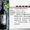 赤霞珠葡萄酒888