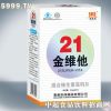 惠康来21金维他