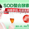 七灵草SOD螯合酵素原液：快速恢复身体的正常机能