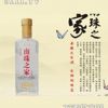 南珠之家酒