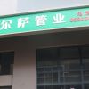 皮尔萨专卖店展示