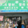 龙胜管业专卖店展示