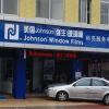 强生Johnson专卖店形象展示