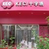 KEC十字绣形象效果图