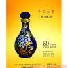 干戈玉帛蚕丝蜜酒50年老酒