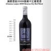 澜爵酒堡2008窖藏干红葡