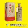 52度密州春珍藏酒