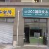 UCC干洗