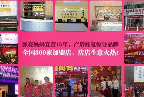 漂亮妈妈产后恢复全国加盟店