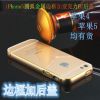 新款iPhone5/5s圆弧双色金属边框后盖外壳 弧形苹果4两件套手机壳