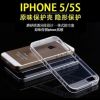 现货 iphone5/5s 手机壳 保护套 透明清水套  手机套 苹果保护套