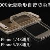 清水硅胶iphone4S手机壳 iphone4透明自带防尘苹果5 5s防尘保护壳