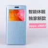 OPPO X9007手机皮套X9007护壳oppo find7智能皮套、X9007休眠皮套