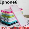 新款iphone6手机保护套苹果PC+TPU 糖果色磨砂手机保护壳现货批发