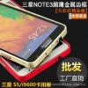 卡扣 三星note3 S5金属边框手机壳保护套0.7MM超薄韩国边框配件批发