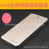 原装正品 vivo 3S蚕丝纹手机皮套 步步高X5L保护壳 Y28手机套