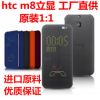 htc m8/e8智能立显保护套 M8/E8洞洞款皮套 原装手机壳 厂家直销