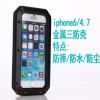 厂家直销taktik iphone6手机壳 金属三防 苹果6防摔保护套 防水壳