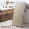 新款苹果6手机壳iPhone6土豪金拉丝手机保护套厂家批发 5.5寸plus