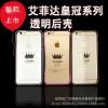 艾菲达新款皇冠系列iPhone6手机保护壳 4.7寸透明PC保护套