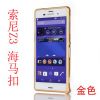 索尼Xperia z3超薄海马扣金属边框L55T U手机壳 D6553保护套配件