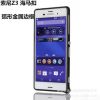 热卖 索尼Z3金属边框 sony Xperia z3圆弧海马扣边框手机壳 弧形