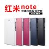 红米note手机套 红米note手机壳 红米note手机保护套