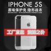 现货 iphone5s 6S手机壳 保护套 透明清水套 4.7寸5.5苹果保护套