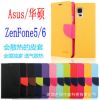 Asus华硕ZenFone5/6手机保护套MERCURY新款壳撞色皮套批发特价