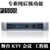 专业功放工程机纯后级KTV专用舞台演出设备/P2500S/P3500S/P5000S