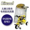 bitcool 婴儿车 儿童三轮车 防风雨罩 防紫外线 带可视窗