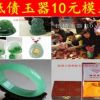 2014地摊热销新产品 10元模式抵债玉石玉器 玉手镯最新跑江湖地摊