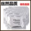 fibroin童颜 面膜批发蚕丝蛋白隐形面膜贴美白补水 蚕丝面膜